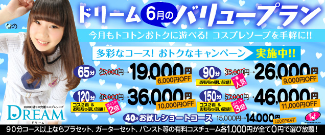 水戸 ドリーム