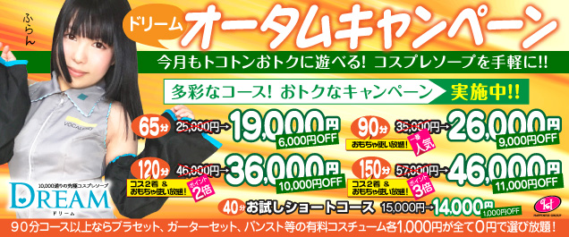 水戸 ドリーム