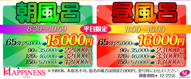 水戸 ハピネス