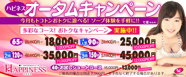 水戸 ハピネス
