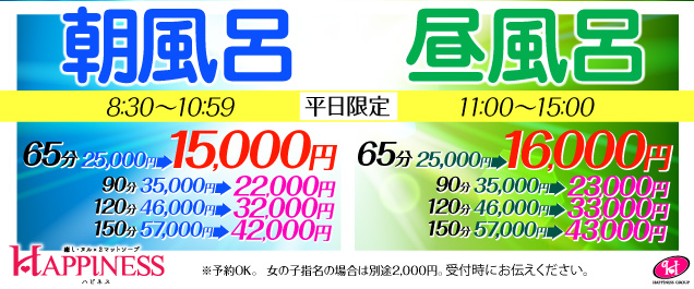 水戸 ハピネス