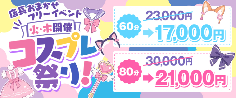 イベント情報