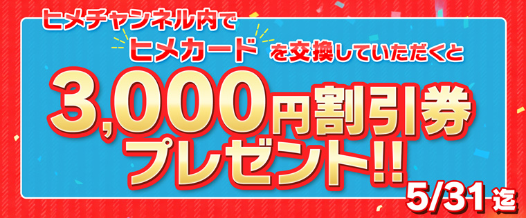 �y5/31���z�q���J�[�h�����Œ�������3,000�~��������GET�I