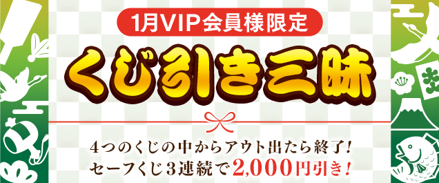 1��VIP�C�x���g�@���݂����O��