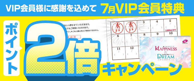 �y7��VIP����l���T�z�|�C���g2�{�L�����y�[��