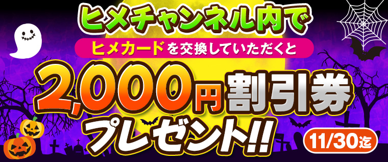 �y11/30���z�q���J�[�h�����Œ�������2,000�~��������GET�I